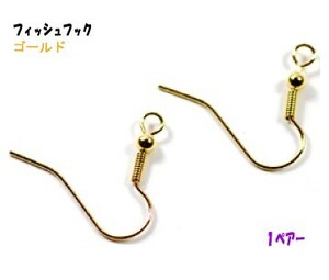 Accessory parts bracket piercing hook fishing needle type 16kg gold plated gold gold color 1 pair