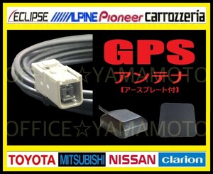 GPS antenna cable (cord about 3m) with gray square earth plate Panasonic Mitsubishi Alpine Kenwood Clarion Honda Navi 2C