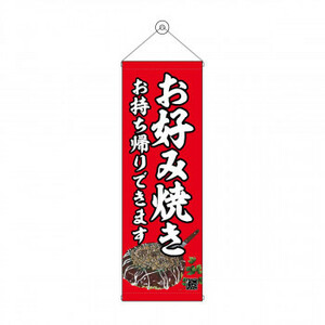 Tapestry Okonomiyaki Take -out Red 43472