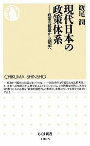 From imitation of modern Japan's policy system policy to creation, Chikuma Shinsho / Jun Iii [Author]