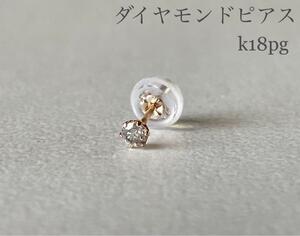 Diamond earrings one ear K18PG pierced 0.07ct K18 Pink gold one ear piercing free shipping