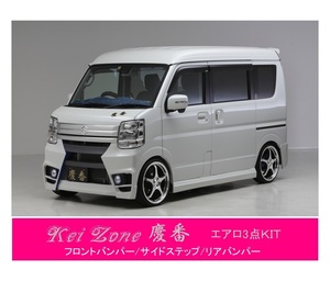 ● Kei-Zone Light Van Scrum Wagon DG17W Keiban Aero 3-point set (bumper type)