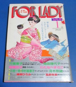 A 9) Fore Lady January 1982 issue Oyachiki cover/Keiko Takemiya, Miyako Makimiya, Riko Ikeda, Masako Watanabe, Hiromi Minegishi, Nao Saeki, Mariko Nakamura