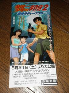 Kanedaichi Shonen's Casebook 2 Discount Ticket 2 Toei Shonen Magazine Kodansha