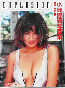 Saori Ono Photo Book "EHPLOSION" first published in March 1998 '97 Asahi Kasei Mascot Girl 1st Hakushi Student, Bust 90cm