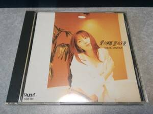 Masami Inoue "Angel of Love of Love" CD 7th album