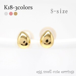 Egg piercing egg type S size earrings K18 Gold EGG Men's Silicon Catch Petit Ladies Accessories