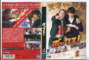 D8975 ■ Case No R used DVD "Box!" Hayato Ichihara/Kengo Takara Rental