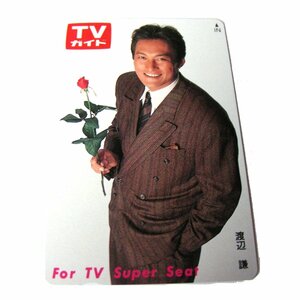 ★ Unused / TV guide ★ Mr. Watanabe ★ Telephone card / teleka / 50 degrees ★ Entertainers / television programs / male talent ★ X290