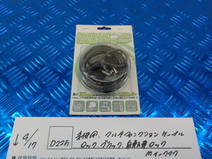 D225 ● 〇 Unused multi-function cable lock black black bicycle rock MT-777 5-4/17 (ma) 20 (ma)