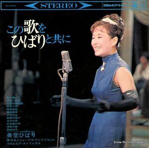 LP Misora ​​Hibari This song with Hibari ALS4087 Columbia /00400