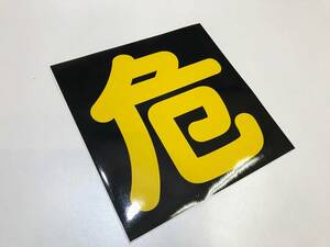 A7 ★ Dangerous substance sign sticker seal / decal ★ Water -resistant high quality all weather support