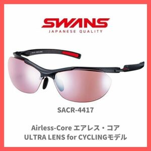 SWANS Sunglasses SACR-4417 MEBK AIRLESS-CORE Airless Core Ultra for Cycling Model Hiking Mountaineering Outdoor Cycling