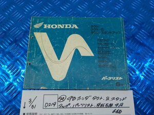 ● 〇 ★ (D219) (74) Used Honda Tact S Stand Up Parts List 1998 5-3/31 (Ma)