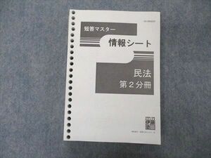 UG05-063 Itojuku Short answer Master Information Sheet Civil Code 2nd Book 28S4B