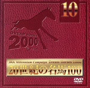 JRA DREAM HORSES 2000 20th Century famous horse 100 vol. 10 / (horse racing)