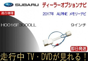 Subaru genuine H0016F3000LL Just TV Canceller Navi Operation Justy Running TV Alpine TV release