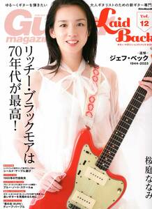 Guitar Magazine LaidBack (ギター・マガジン・レイドバック) Vol.12 雑誌