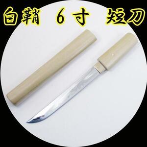 Bundled Sword Made in Japan Made in Japan Sword Japanese Sword White Sheath/6 Diminish Dagnament