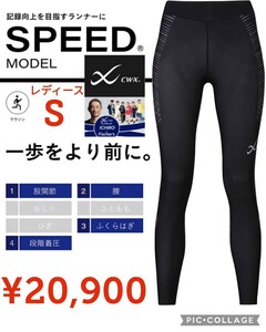 [New] CW-X ● Sports Tights ● Pelvic Previous Support Speed ​​Model HPY349 ● Ladies S ● 20900 yen