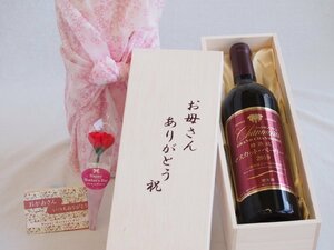 Mother's Day Mother Thank you Mother Wood Box Set Bar Aged Muscat Berley A Red Wine (Yamanashi Prefecture) 750ml Mother's Day Card and Car Nation