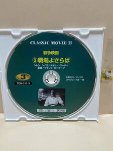 [Battlefield Yosaraba] * Disc only (DVD software) Shipping costs 180 yen 《Transactions 《Cheap! ! 》