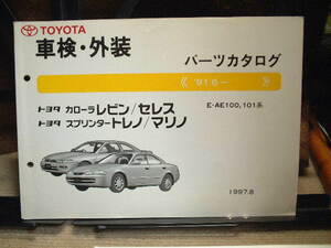 Vehicle inspection/exterior part Catalog Toyota Cala Larevin/Ceres Sprine Toreno/Marino '91 .6 ~