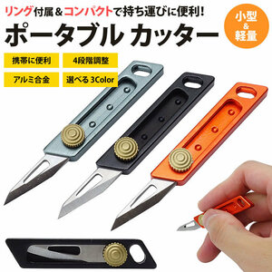 Free Shipping Cutter Knife Portable Cutter Small Compact 4 -step Adjustment Aluminum Allenting Ring Included Lightweight and convenient [Orange]