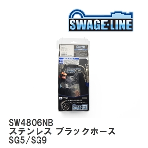 [SWAGE-LINE] 1 brake hose 1 kit Stainless steel Blacks Moke Horse Subaru Forester SG5/SG9 [SW4806NB]