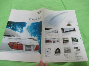 Catalog only ▼ 2195 ▼ Nissan ▼ Sephiro OP accessories ▼ 2001.1 month version