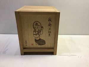 Setouchi Jakucho Jamdawan Tale Wood Box CD