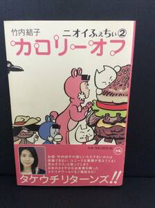 Yuko Takeuchi/Story Fuchu/Calorie Off/First Edition! /Used /beautiful goods