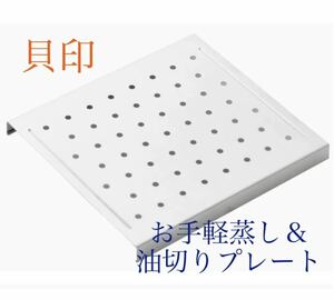 Kai Corporation KAI Kai House Select Square Cold Food Utilization Square Frying Pan Easy Steaming &amp; Oil Draining Plate New