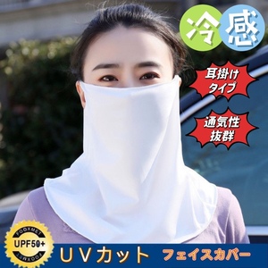 Face Cover UV Tanning Prevention Summer Cold Cool Cool Neck Guard Holding Outdoor Bike Small Face Mask Cover Washed Free Shipping White
