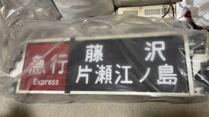 Odakyu Electric Railway 1000 Side Type / Direct Curtain Control Box