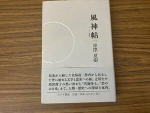 Kazekata Essay Gathering 1/Natsuki Ikezawa/O Book