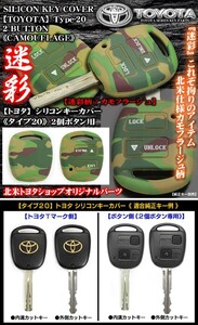 Toyota genuine key silicone key cover/type 20/camouflage camouflage pattern/North American Toyota shop original parts/Braga