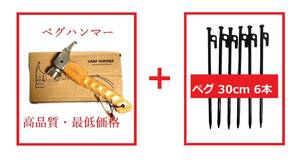 [Anonymous delivery] High-quality peg hammer peg 6 pcs set tent outdoor attached box Naguri processing tarp 4-1