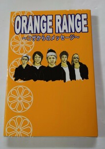 Orange Range Message Orange Range