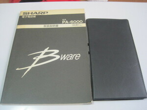 Sharp/electronic phone book [Jonie Walker/Gold Lavernovelty]