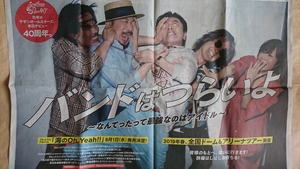 Southern All Stars ☆ Debut 40th Anniversary ☆ Band is Hard ~ What the Strongest Is Idol ~ Yomiuri Shimbun Advertisement (2018/6/25)