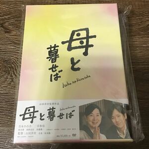 If you live with your mother, a luxurious version of the first limited production [DVD]