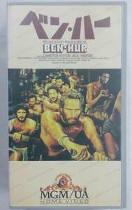 VHS Video Tape Ben Har (Ben-Hur) Part2 Color 222 minutes Japanese subtitles