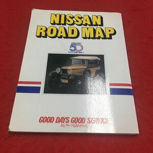 M6A-151 NISSAN Roadmap 50th Anniversary February 1983 Map Road Figure Japan Map in Japan, Hokkaido Kinkoku Shikoku Kyushu Okinawa