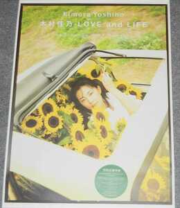 ◆ Poster ◆ Yoshino Kimura / Love and Life