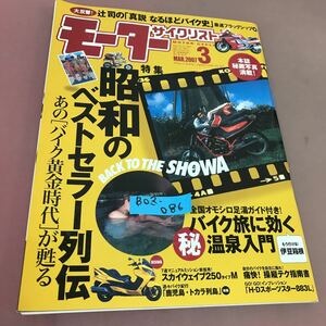 B03-086 Motor Cyclist 2007.3 Full of this magazine! Showa Bestseller Reference