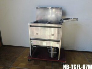 Used Kitchen Taniko Commercial 2 tank gas flyer NB-TGFL-67W Urban gas 15L × 2 Pressure College ignition method W670 × W600 × H790 (BG1150) mm