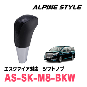 ALPINE STYLE/AS-SK-M8-BKW Shift Knob Blackwood for Esquire (80 series/H26/10 to R3/12)