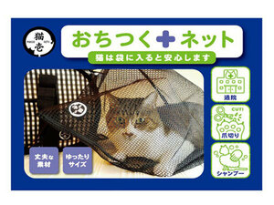 Cat Ichigo Outsuku Net Cat For Cat Outing Hospital Hospital Nail Clear Shampoo Prevention