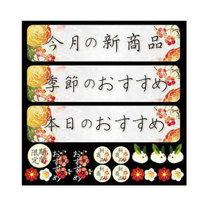 Summary Decoration Seal Japanese Confectionery (2) New Products / Recommended 6781 X [2 sets] (A-1384714-M)